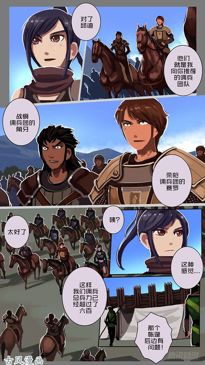 剑锋帝国第十一话 山之民（十九）