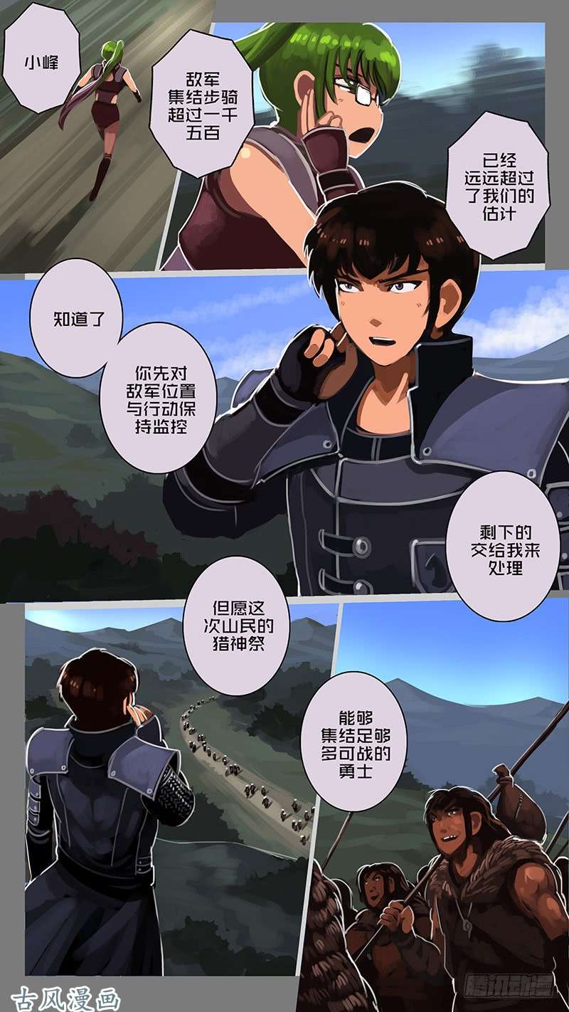 剑锋帝国第十一话 山之民（十九）