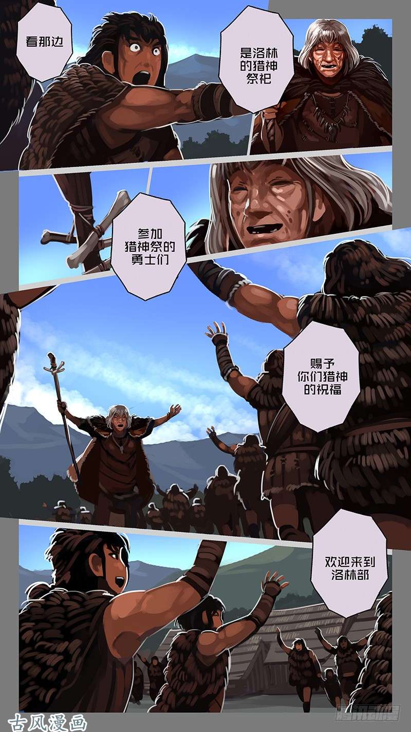 剑锋帝国第十一话 山之民（十九）