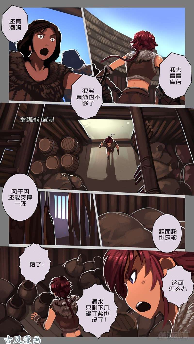 剑锋帝国第十一话 山之民（十九）