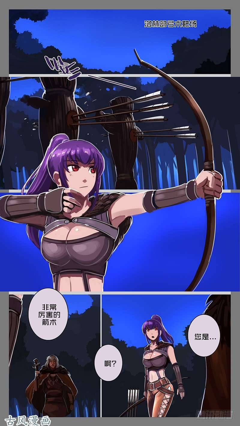 剑锋帝国第十一话 山之民（二十一）