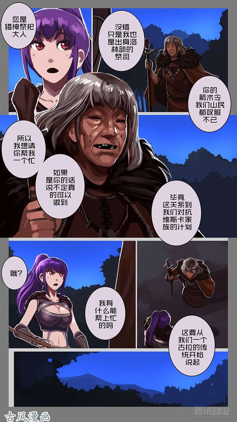 剑锋帝国第十一话 山之民（二十一）