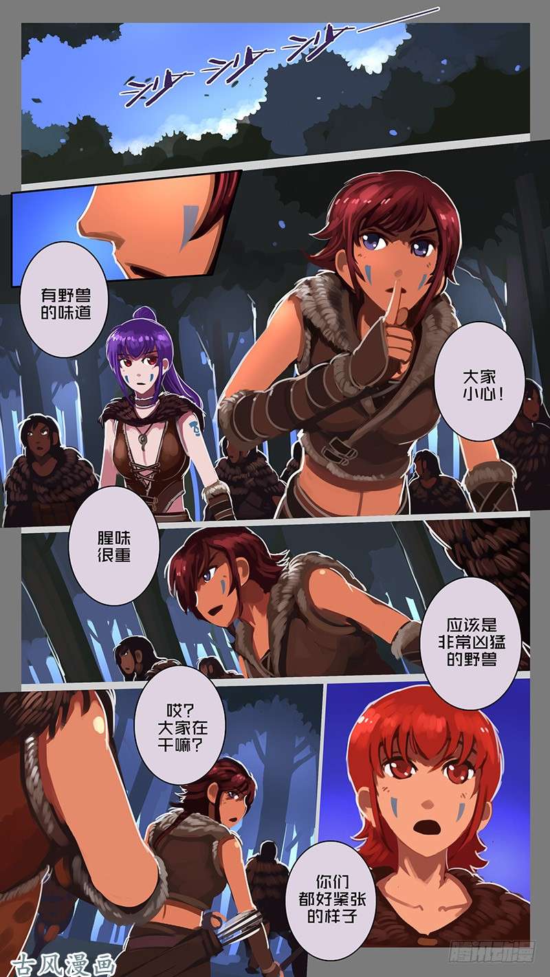 剑锋帝国第十一话 山之民（二十一）