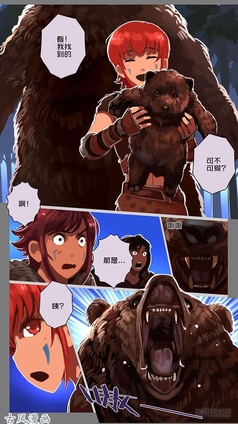 剑锋帝国第十一话 山之民（二十一）