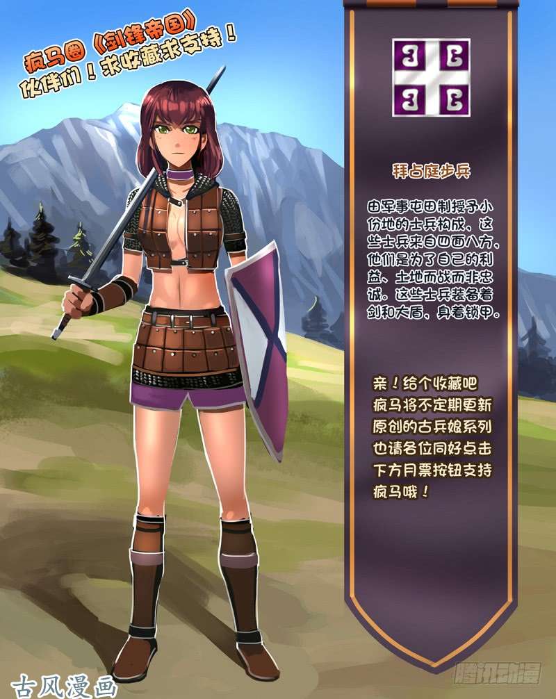 剑锋帝国第十一话 山之民（二十一）