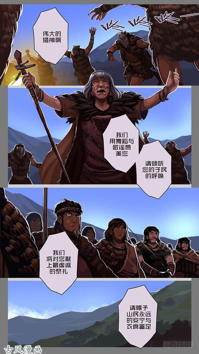 剑锋帝国第十一话 山之民（二十一）