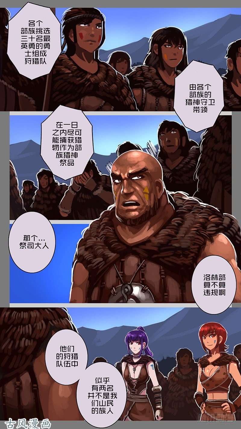 剑锋帝国第十一话 山之民（二十一）