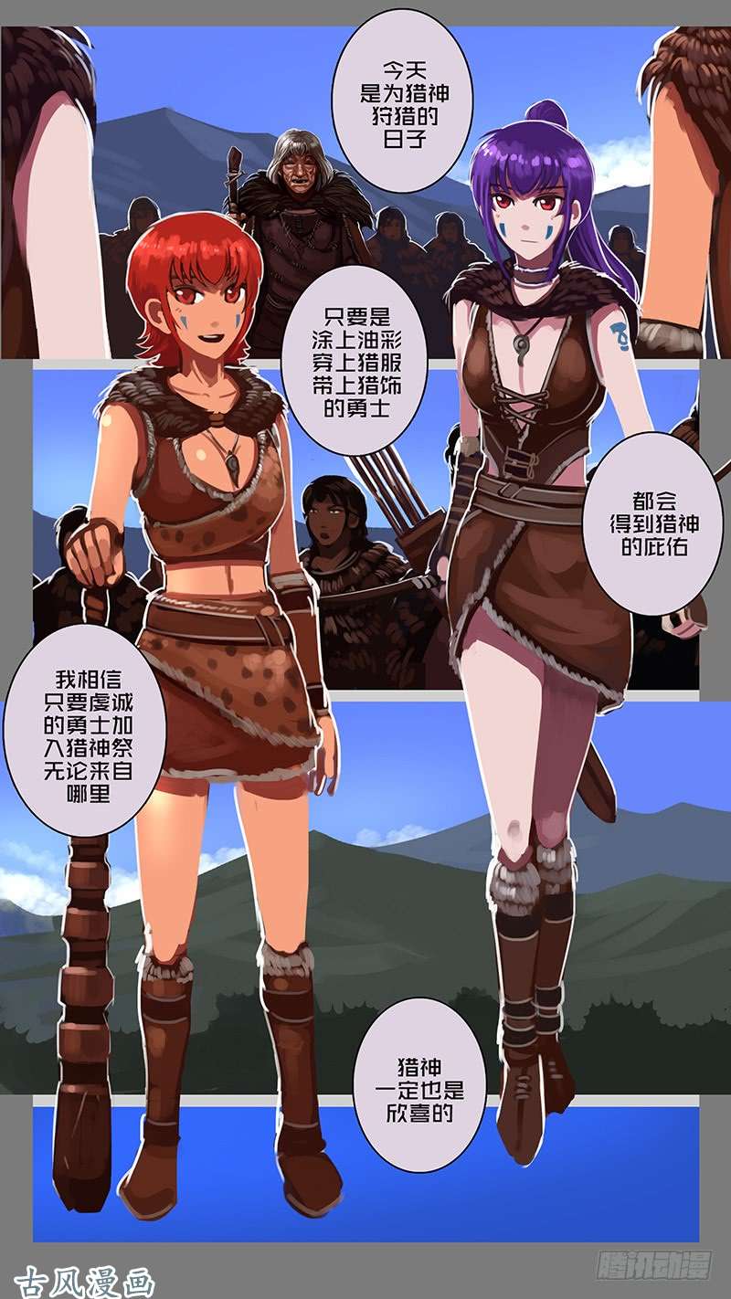 剑锋帝国第十一话 山之民（二十一）