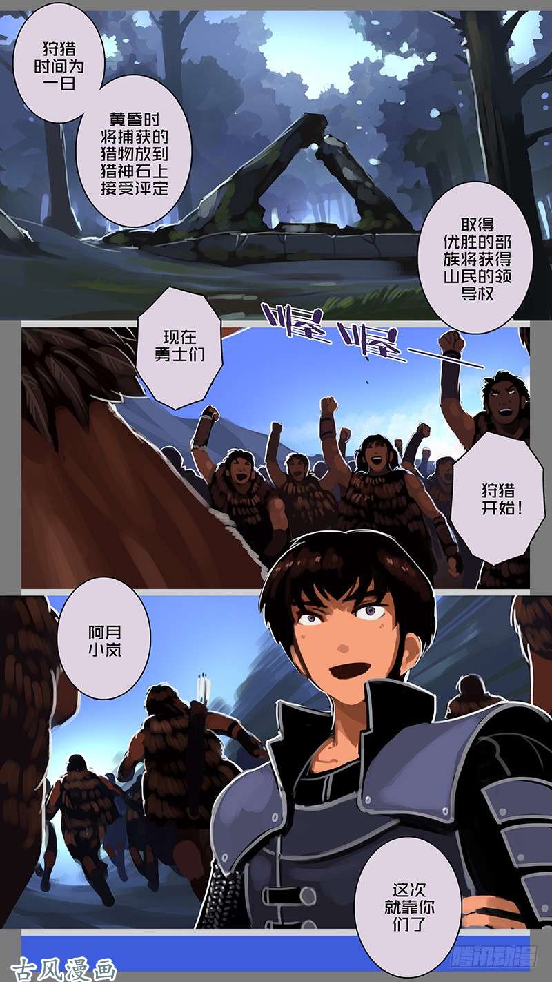 剑锋帝国第十一话 山之民（二十一）