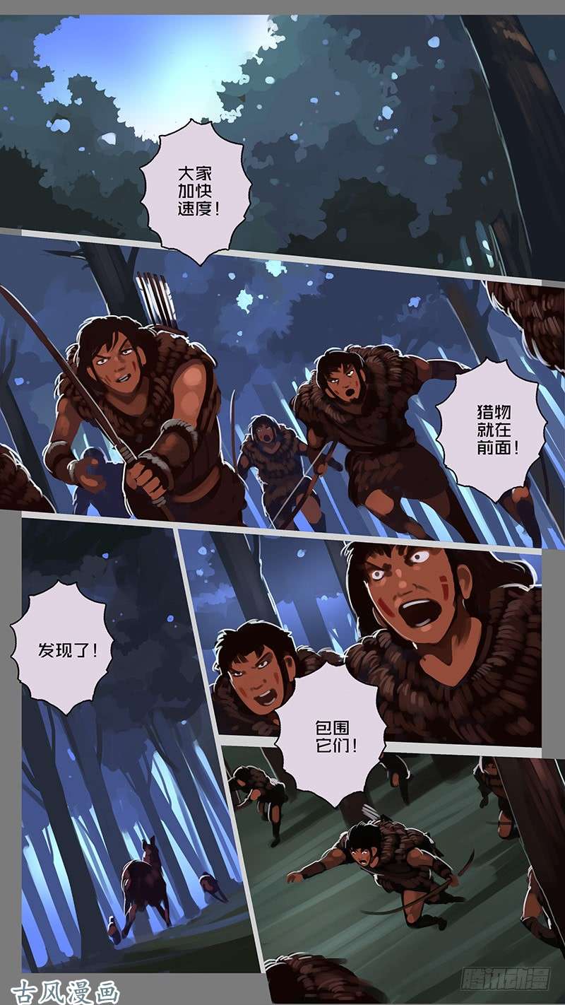 剑锋帝国第十一话 山之民（二十一）