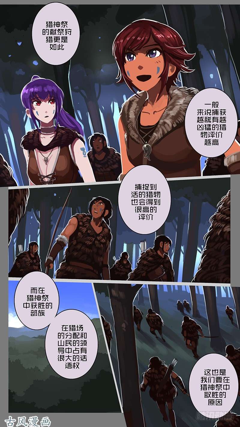 剑锋帝国第十一话 山之民（二十一）