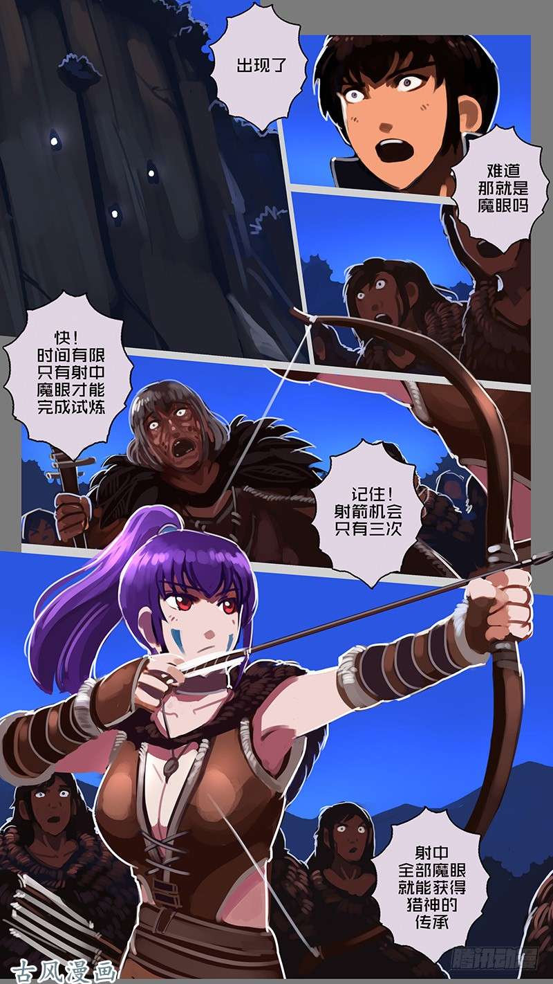 剑锋帝国第十一话 山之民（二十四）