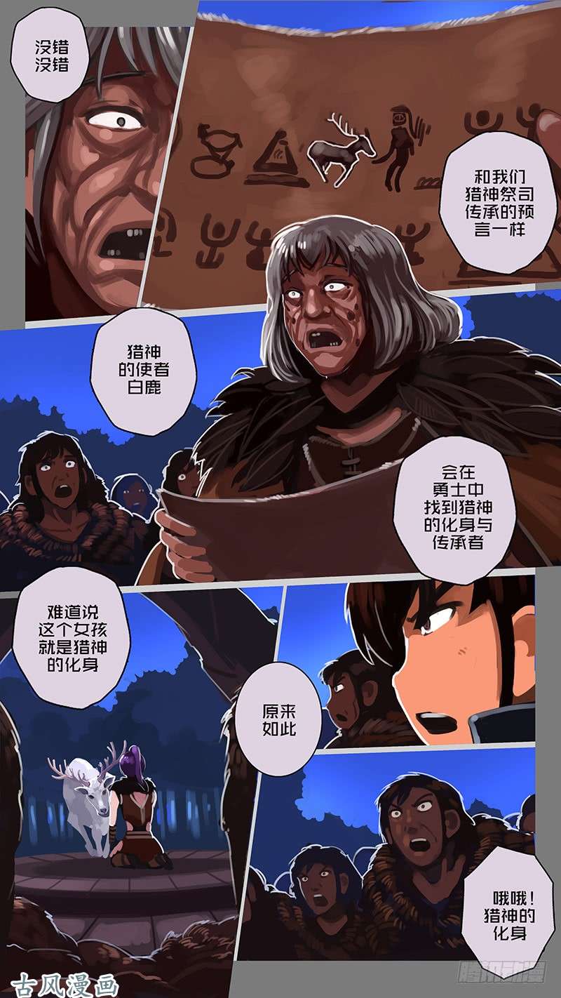 剑锋帝国第十一话 山之民（二十四）