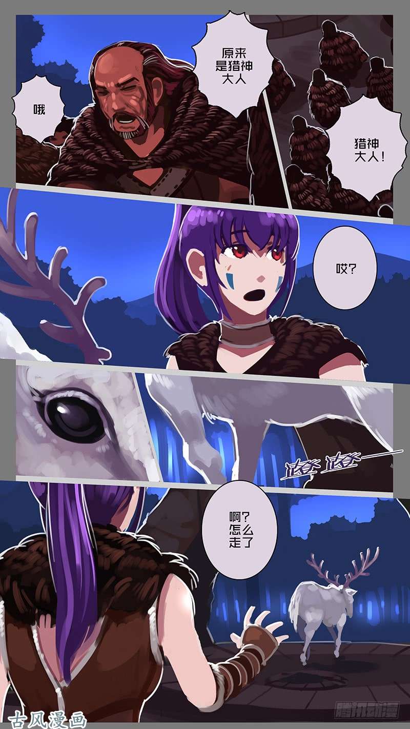 剑锋帝国第十一话 山之民（二十四）