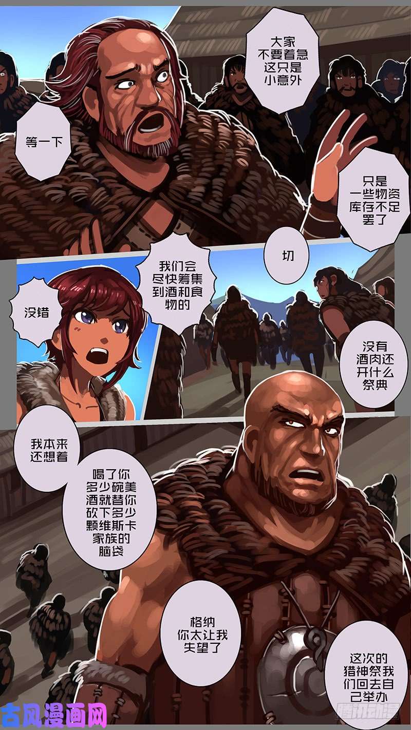 剑锋帝国第十一话 山之民（二十）