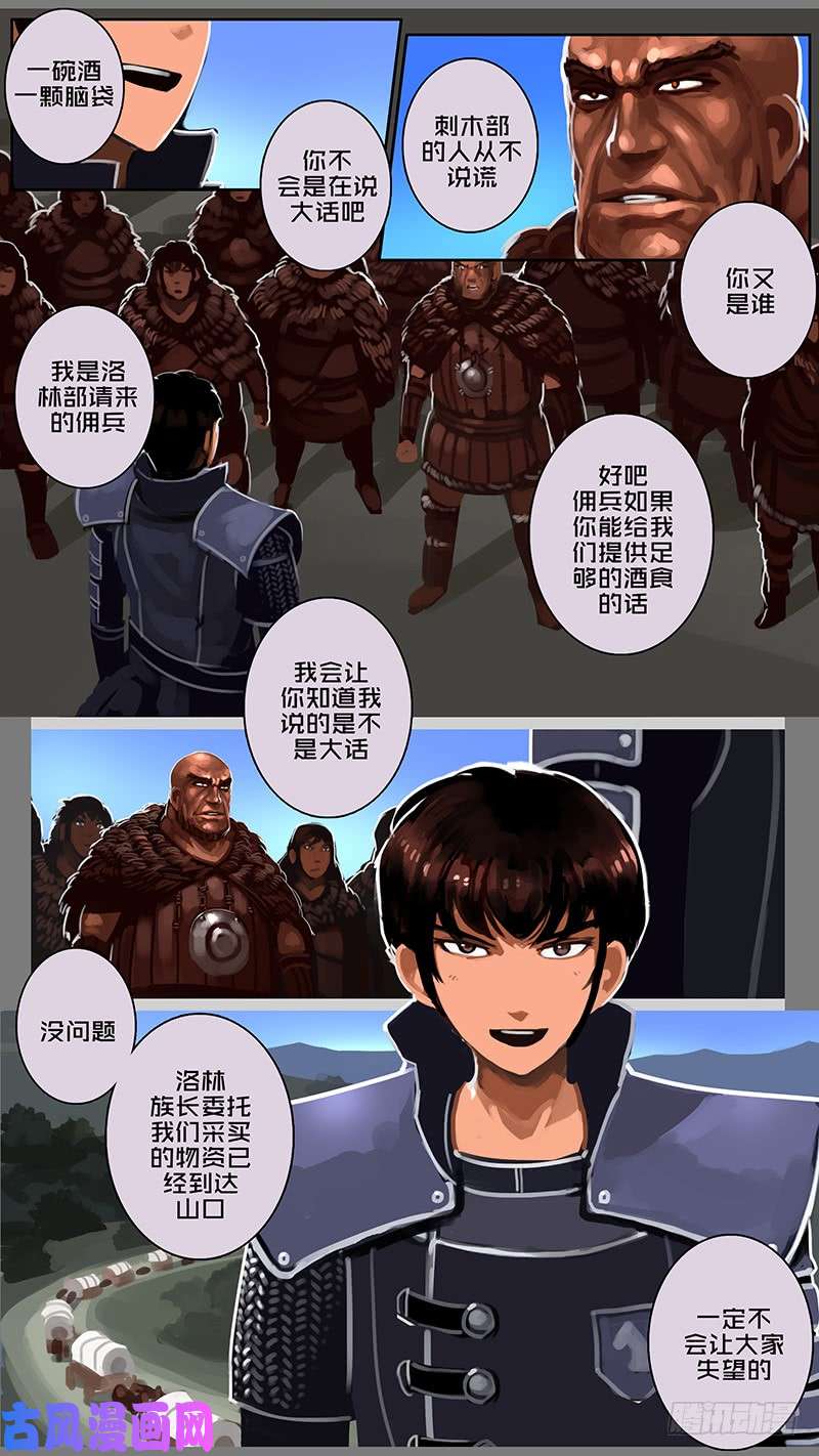 剑锋帝国第十一话 山之民（二十）