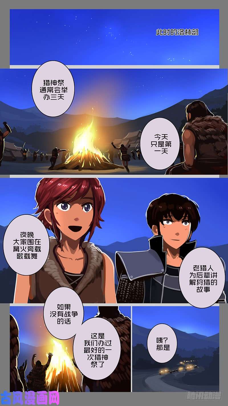 剑锋帝国第十一话 山之民（二十）