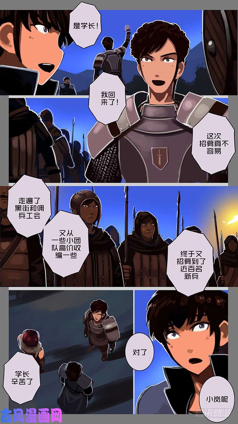 剑锋帝国第十一话 山之民（二十）