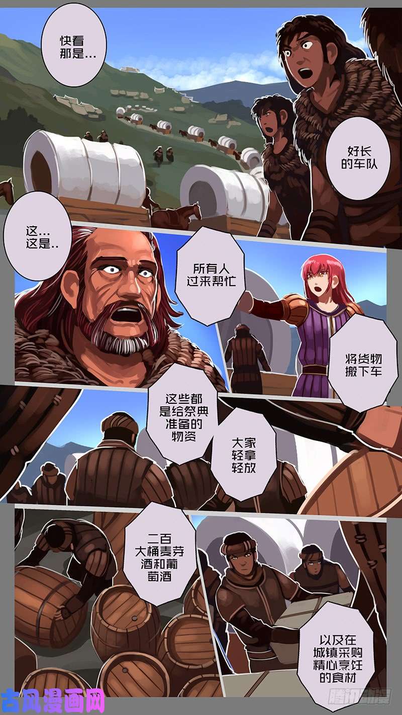 剑锋帝国第十一话 山之民（二十）