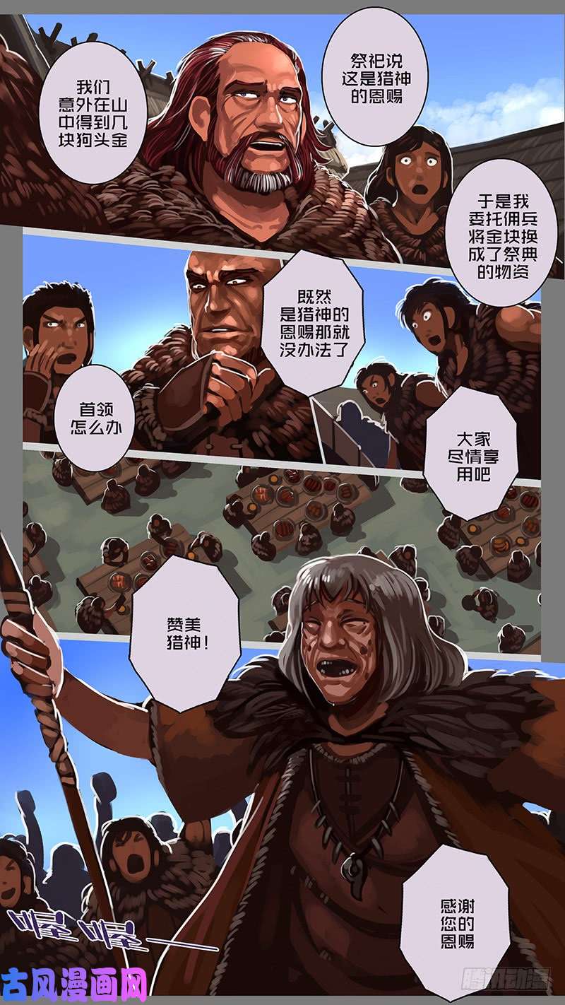 剑锋帝国第十一话 山之民（二十）