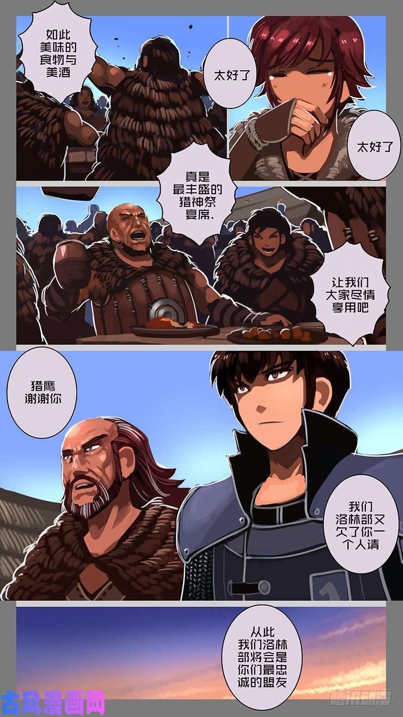 剑锋帝国第十一话 山之民（二十）