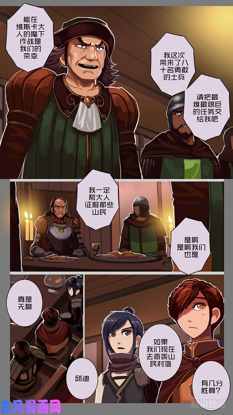 剑锋帝国第十一话 山之民（二十）