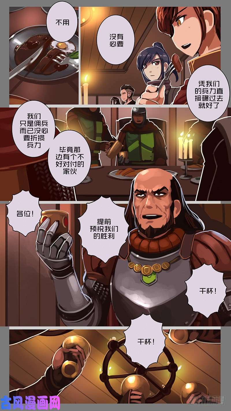 剑锋帝国第十一话 山之民（二十）