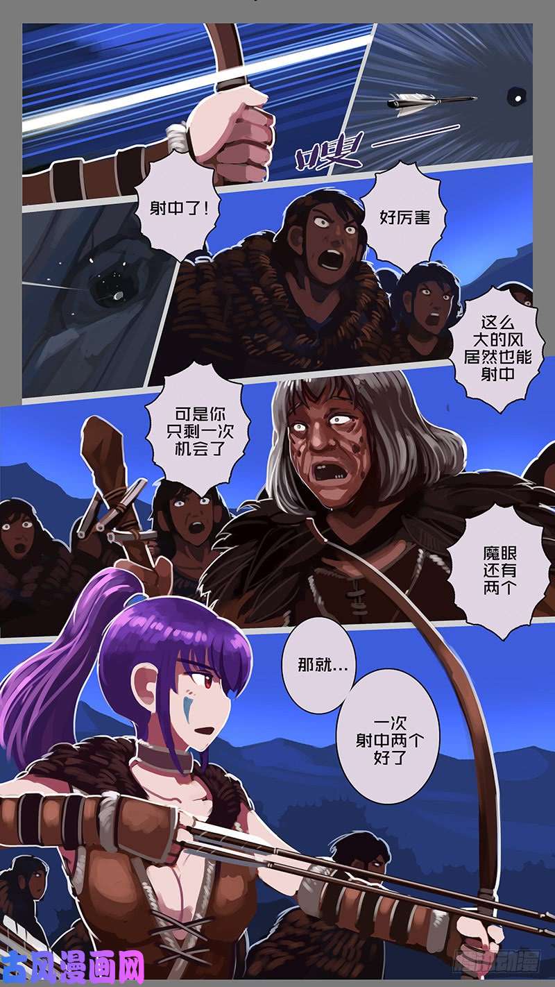 剑锋帝国第十一话 山之民（二十五）