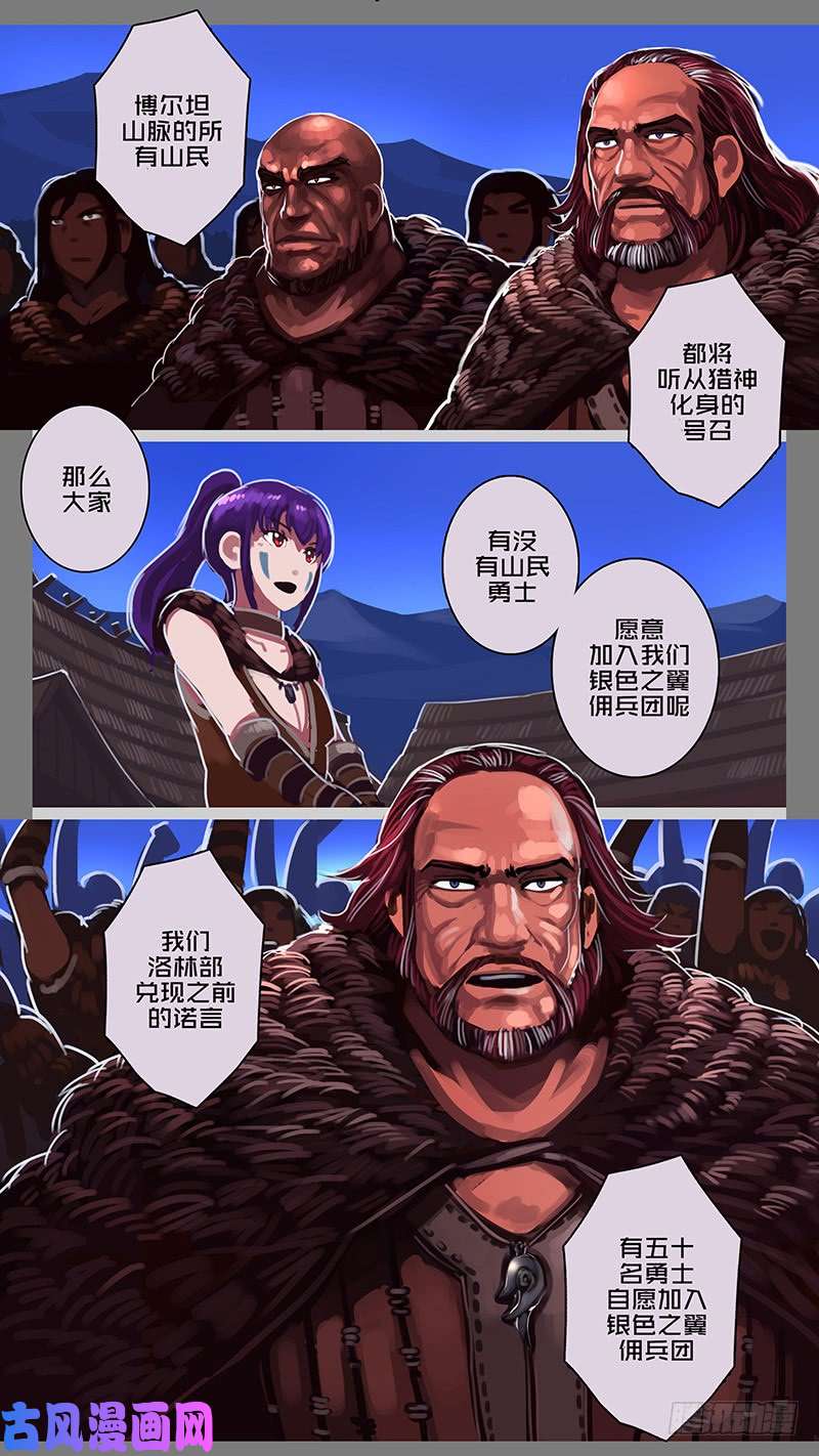 剑锋帝国第十一话 山之民（二十五）