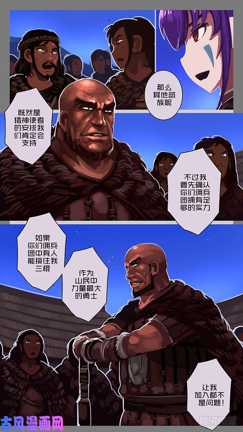剑锋帝国第十一话 山之民（二十五）