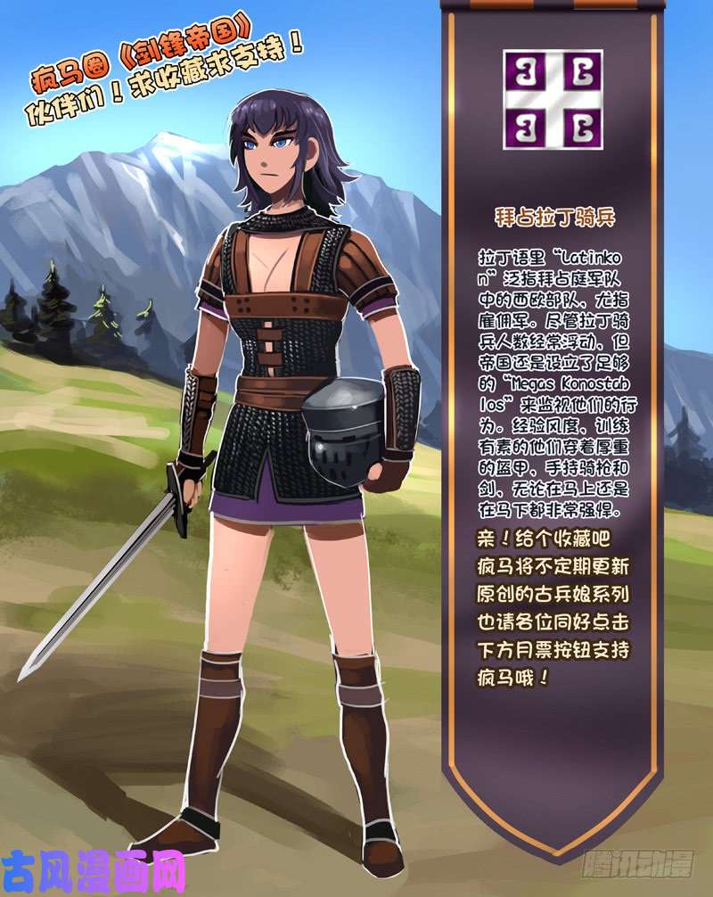 剑锋帝国第十一话 山之民（二十五）