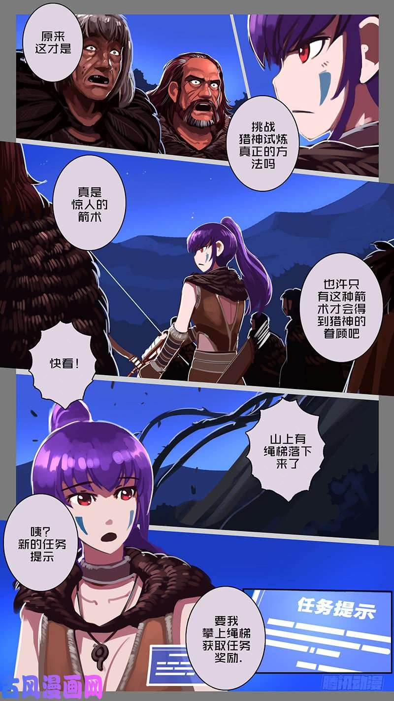 剑锋帝国第十一话 山之民（二十五）