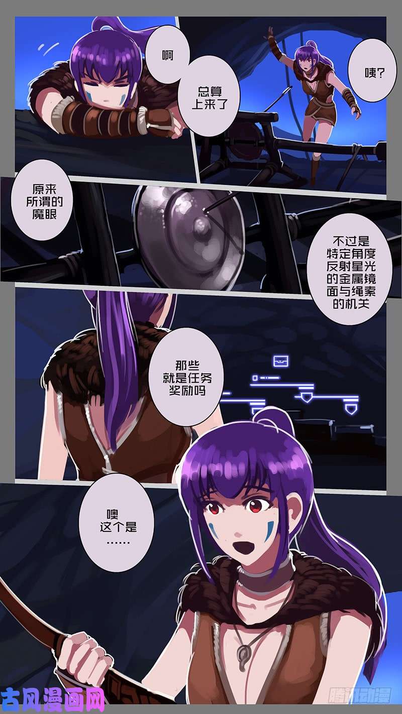 剑锋帝国第十一话 山之民（二十五）