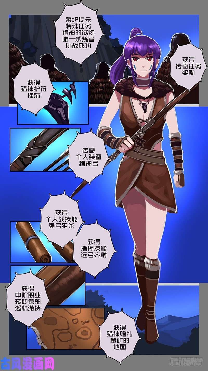 剑锋帝国第十一话 山之民（二十五）