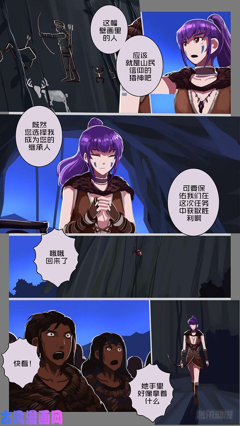 剑锋帝国第十一话 山之民（二十五）