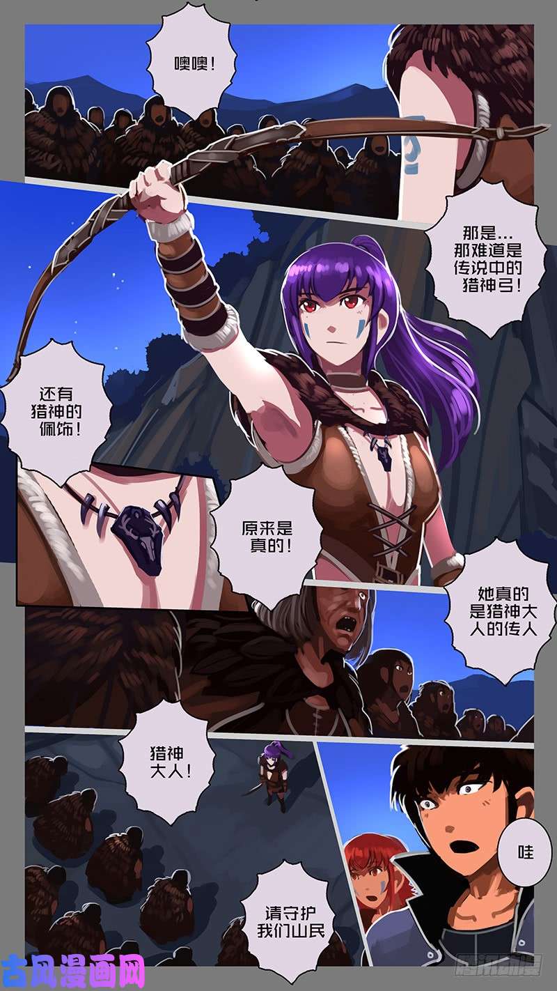 剑锋帝国第十一话 山之民（二十五）