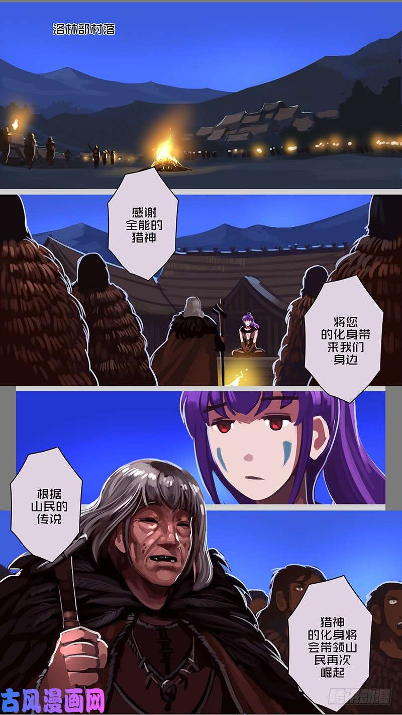 剑锋帝国第十一话 山之民（二十五）
