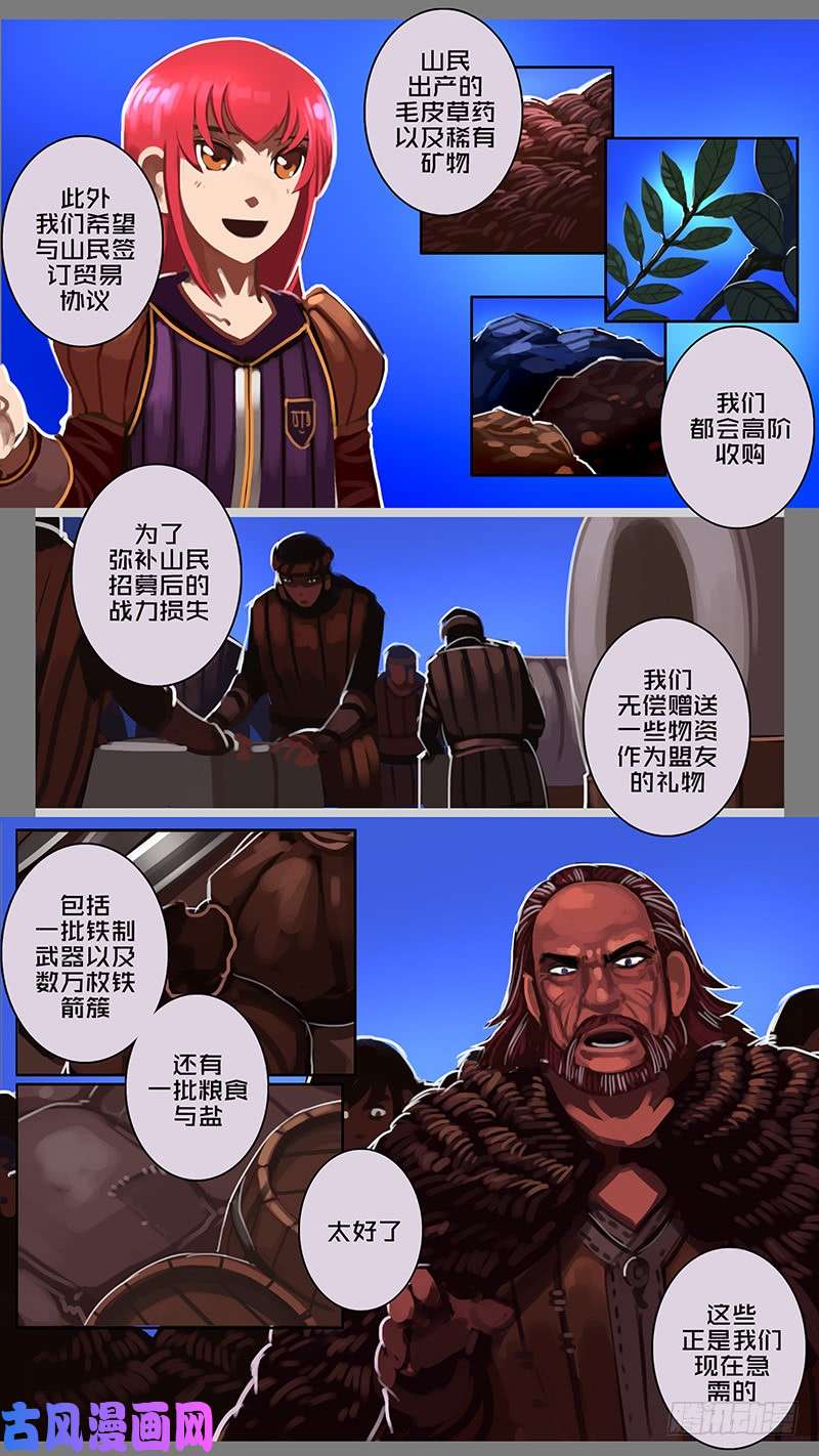 剑锋帝国第十一话 山之民（二十六）