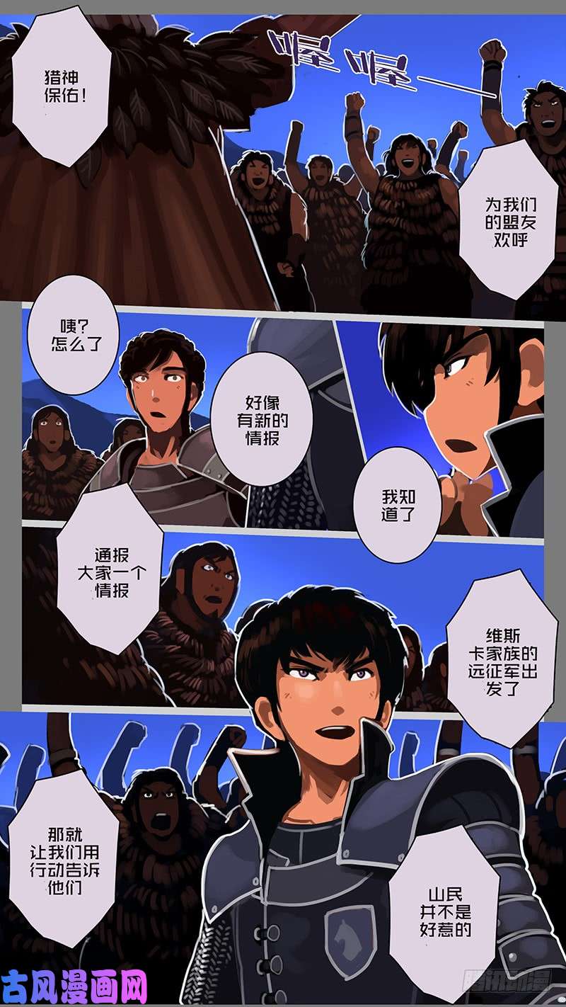 剑锋帝国第十一话 山之民（二十六）