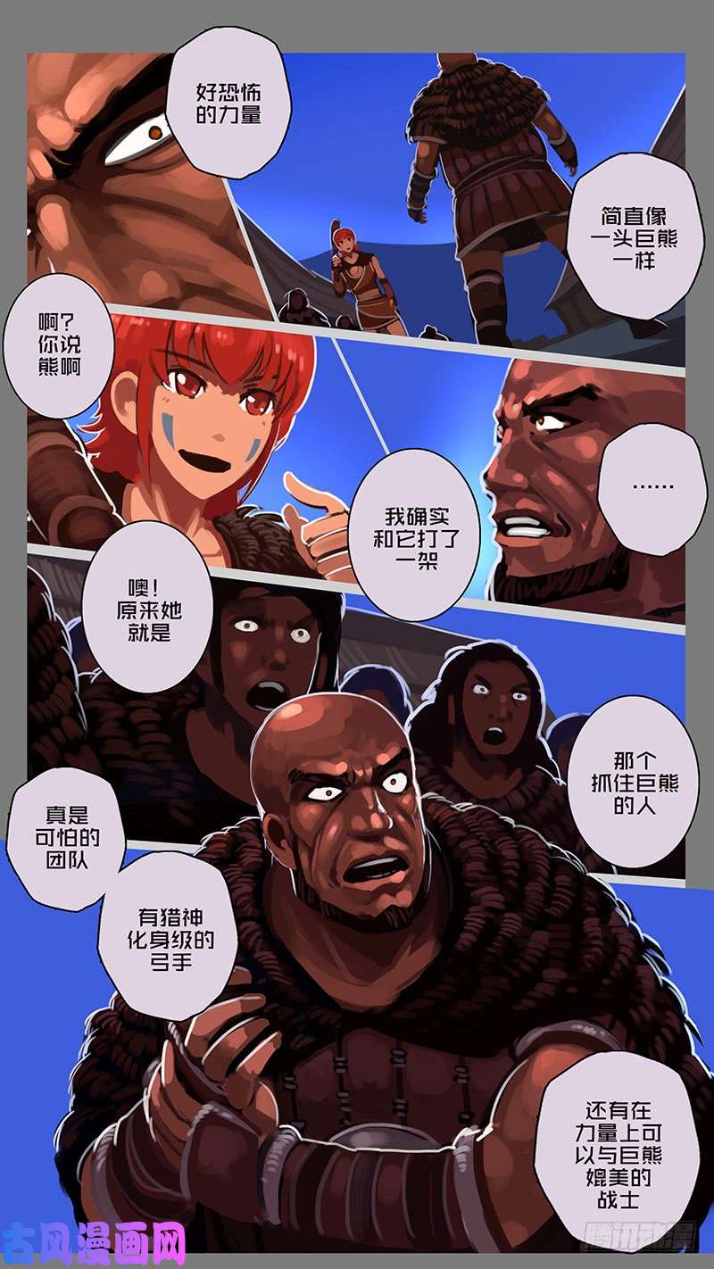 剑锋帝国第十一话 山之民（二十六）