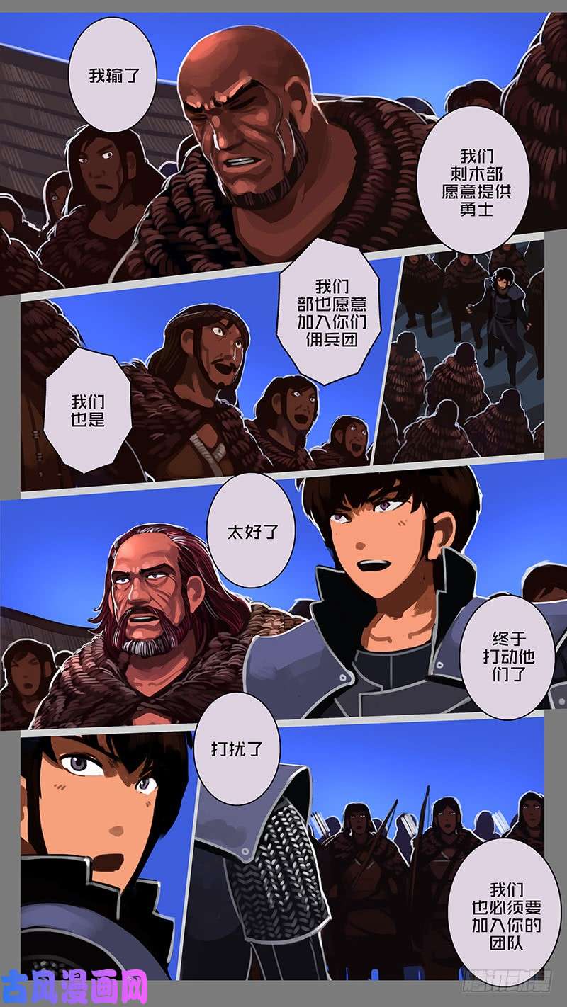 剑锋帝国第十一话 山之民（二十六）
