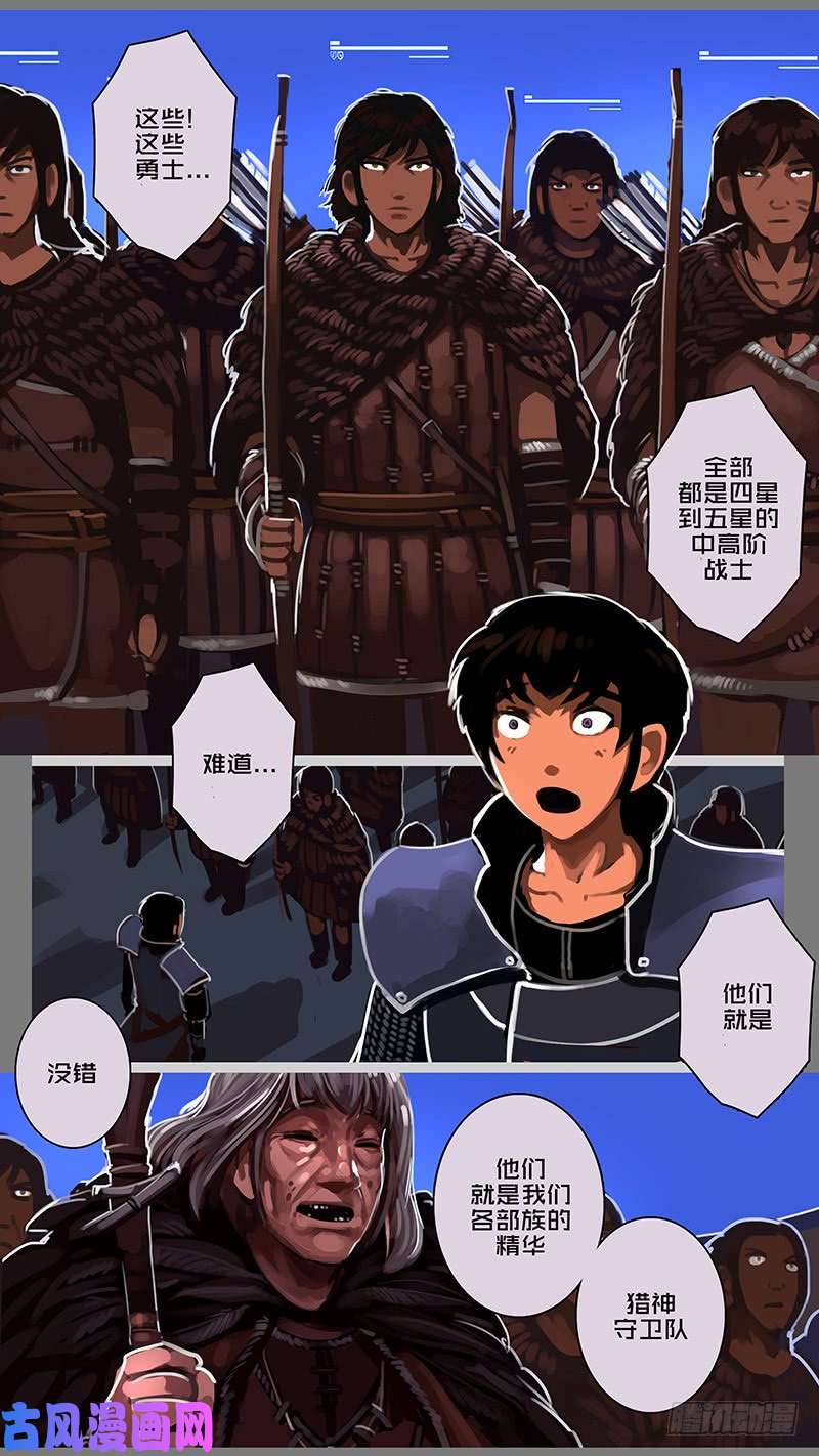 剑锋帝国第十一话 山之民（二十六）