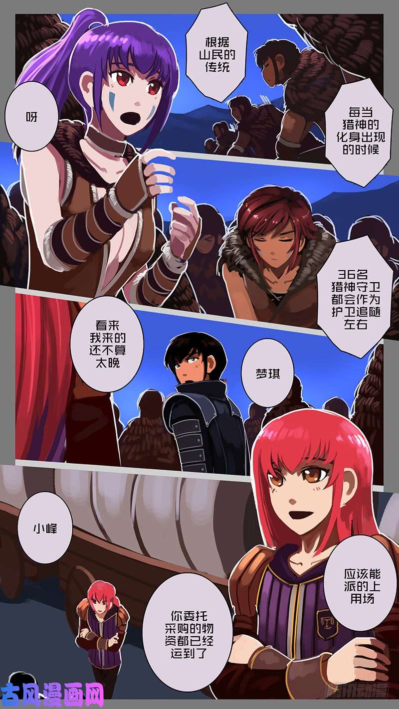 剑锋帝国第十一话 山之民（二十六）