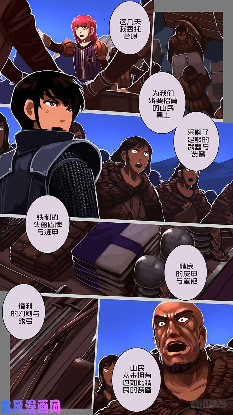 剑锋帝国第十一话 山之民（二十六）