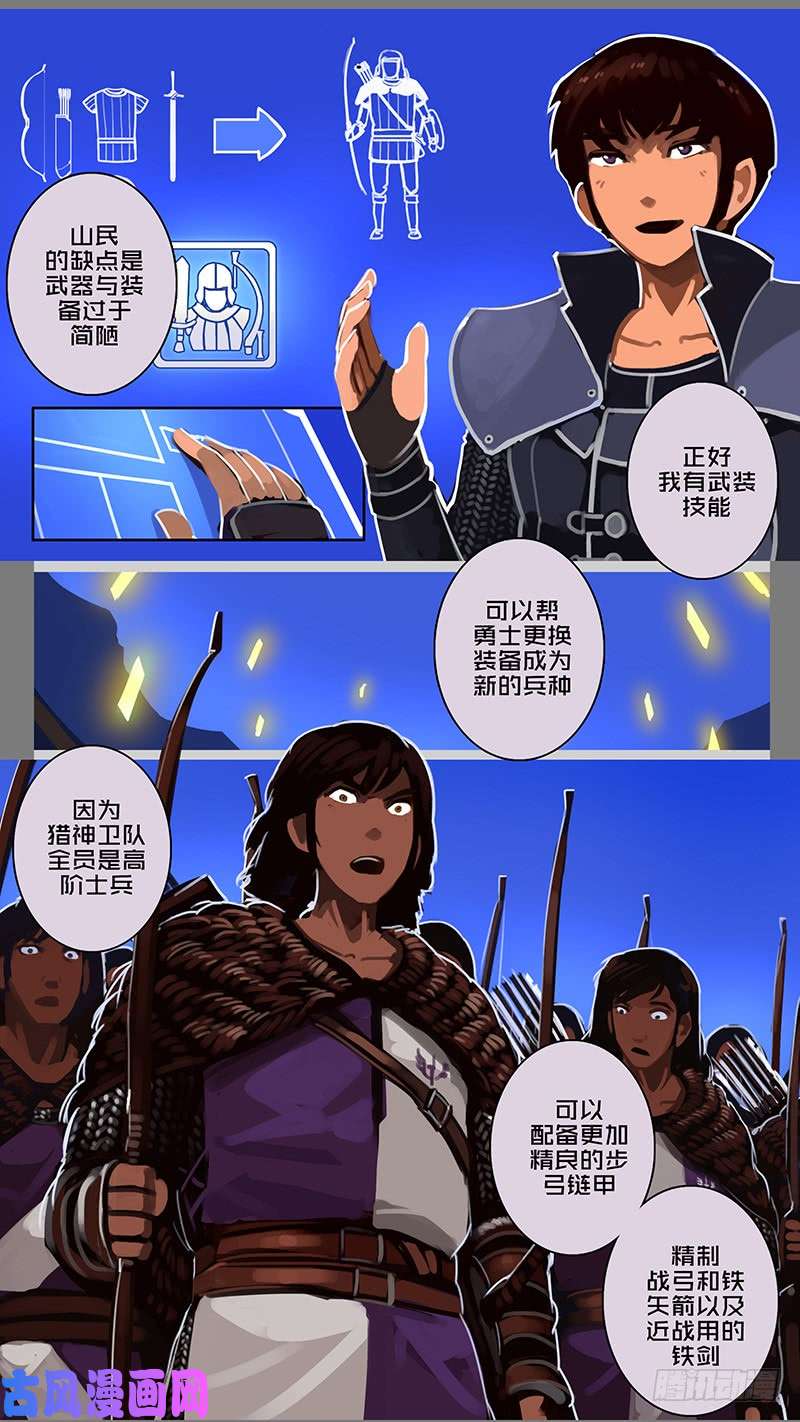 剑锋帝国第十一话 山之民（二十六）