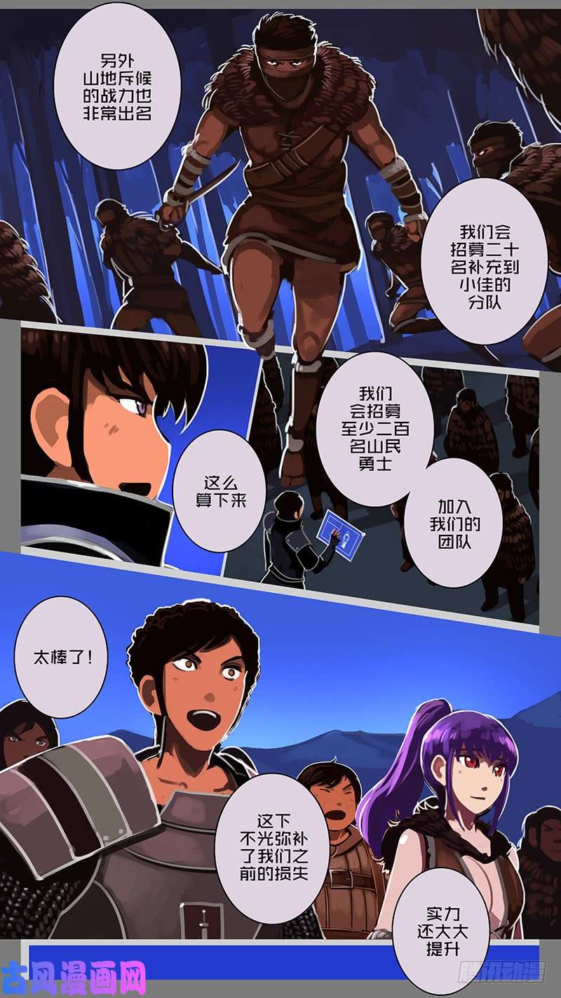 剑锋帝国第十一话 山之民（二十六）