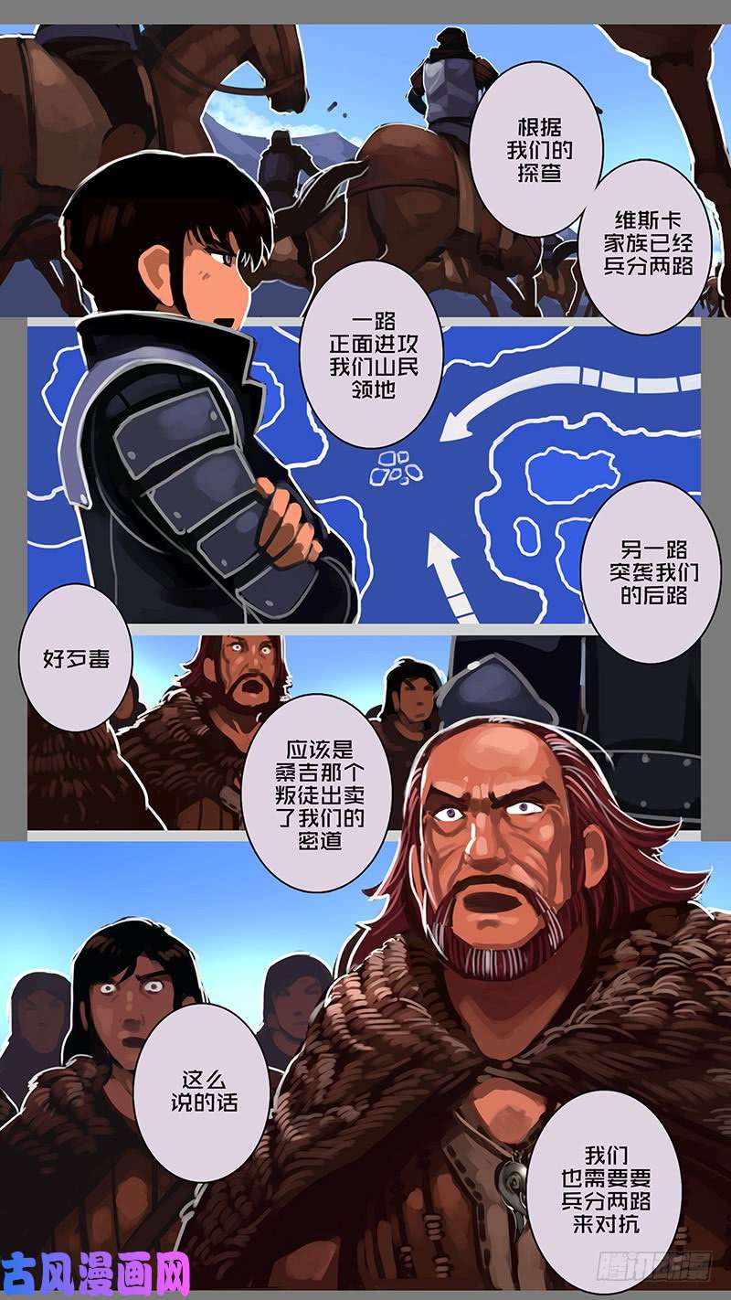 剑锋帝国第十一话 山之民（二十八）