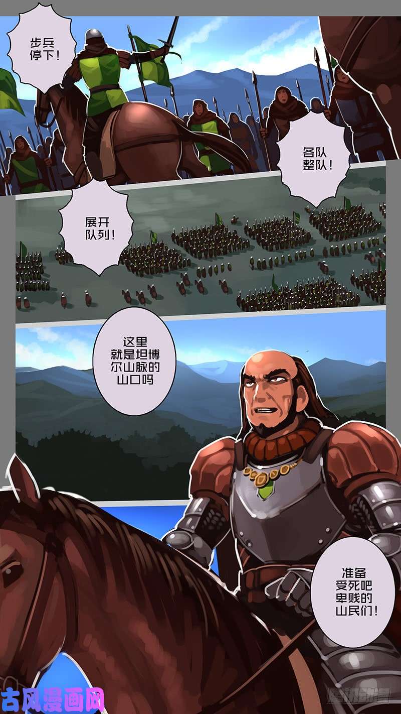 剑锋帝国第十一话 山之民（二十八）