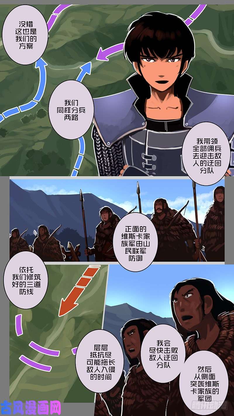 剑锋帝国第十一话 山之民（二十八）