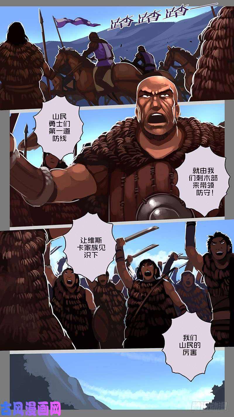 剑锋帝国第十一话 山之民（二十八）